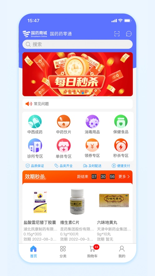 国药商城app 截图1