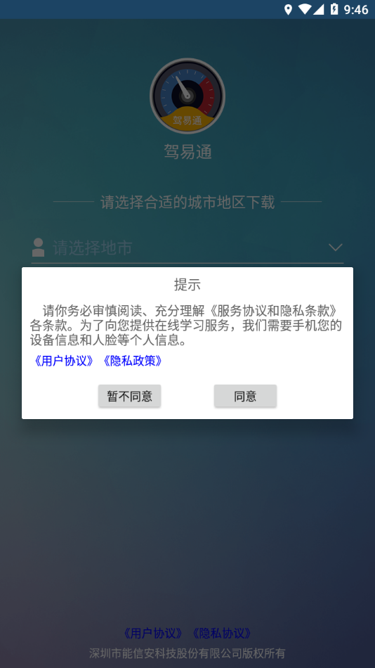 驾驶员理论培训 截图1