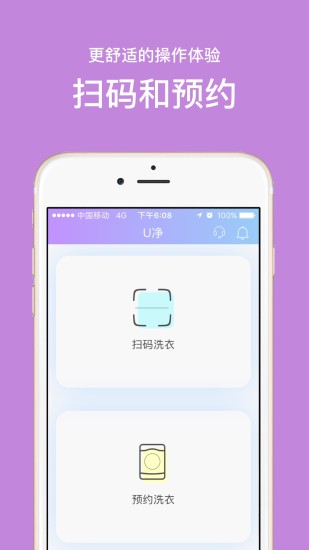 U净app自助洗衣机 截图1