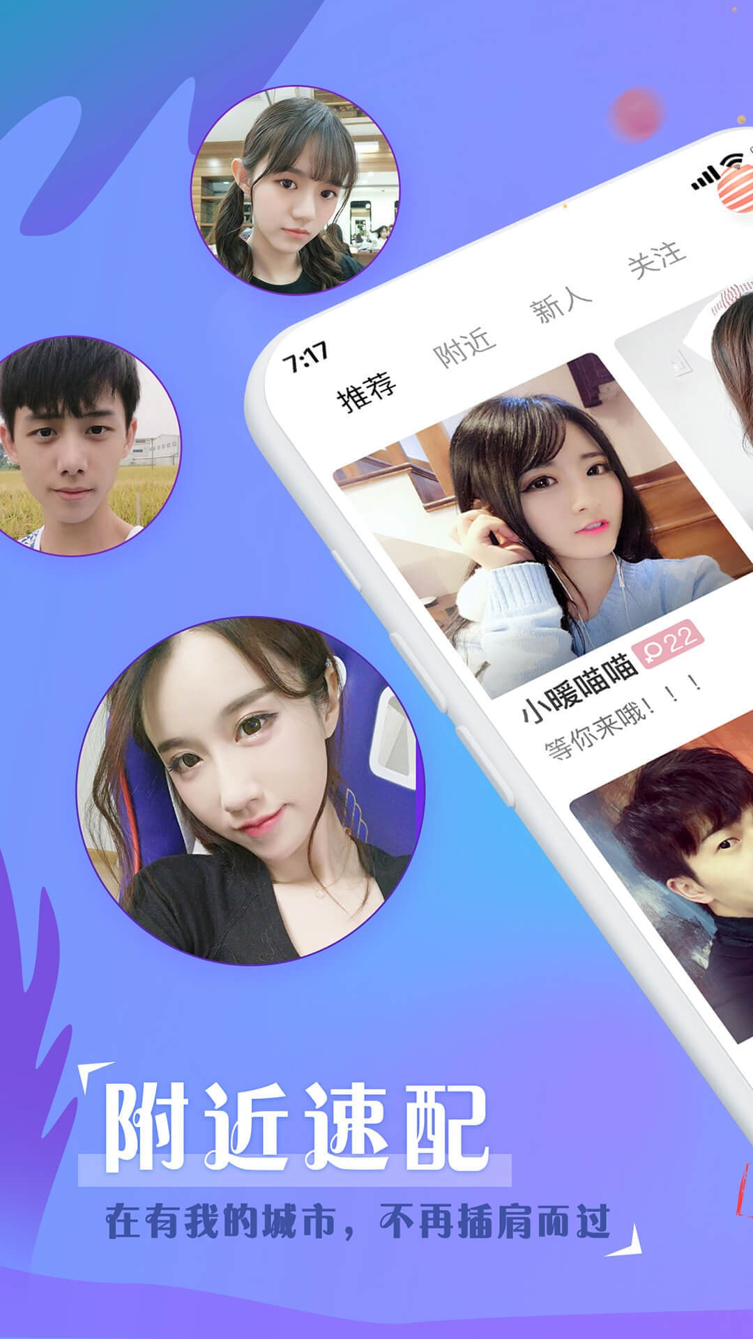 闻爱线上交友 截图5