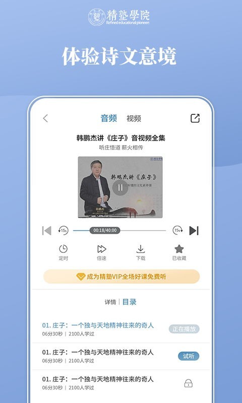 精塾学院 截图2