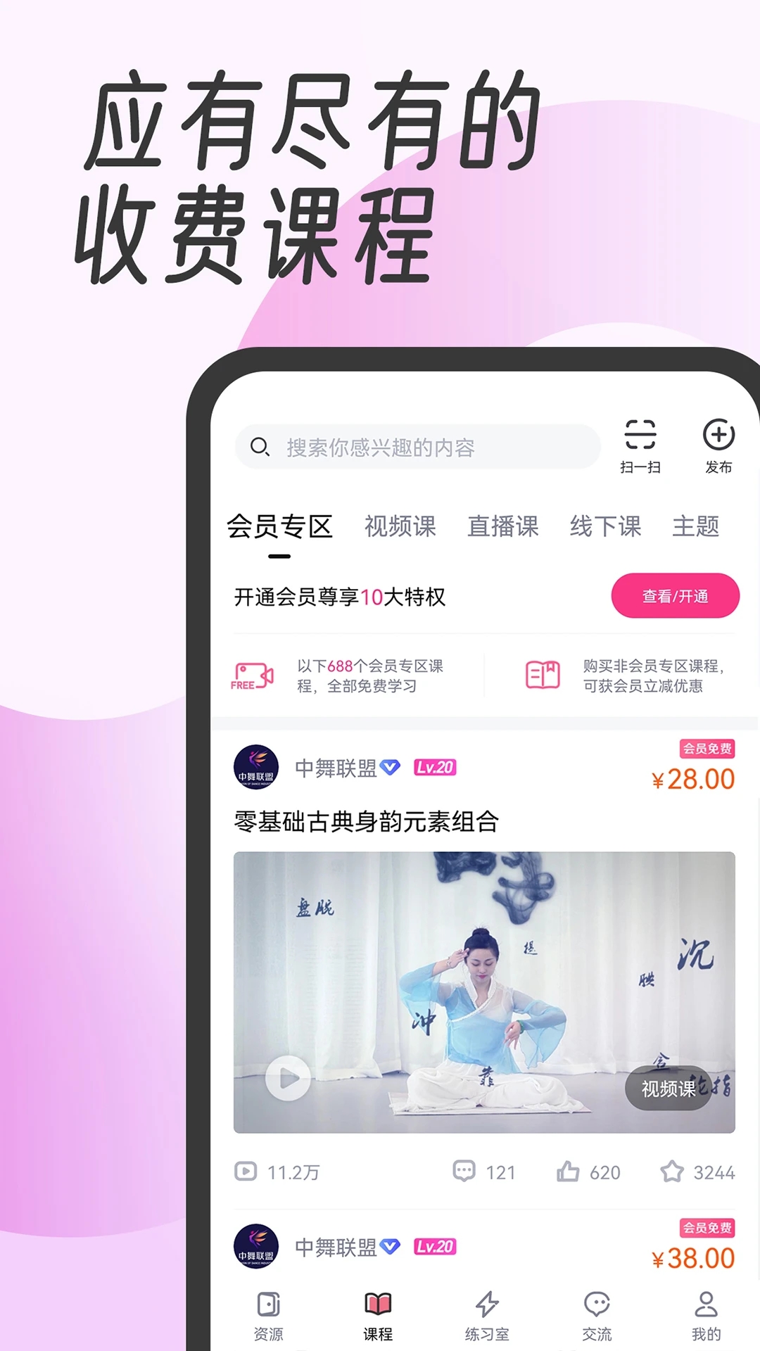 中舞网app