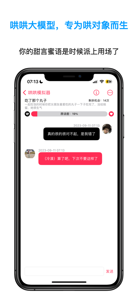 哄哄模拟器 截图4