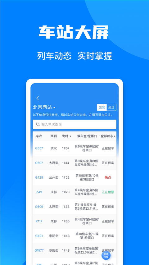 铁路12306官网订票app 截图4