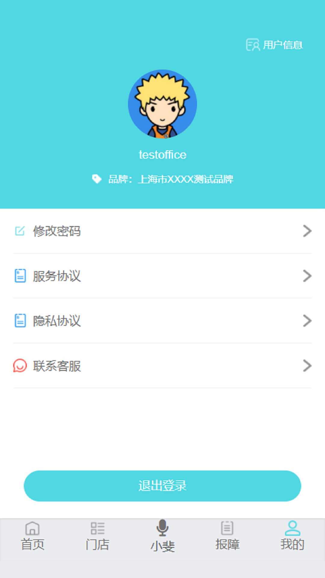 斐鸽传书app 截图1