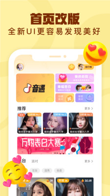 音遇app 截图2