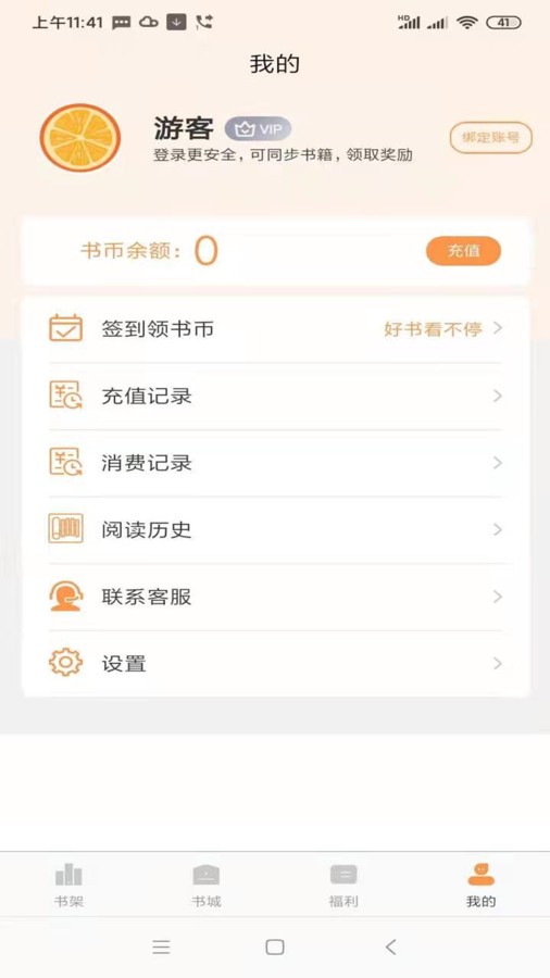 心动小说 截图1