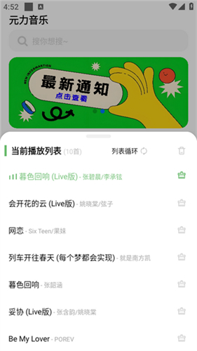 元力音乐完整听音乐版 截图2