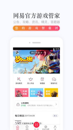 网易游戏助手 截图1