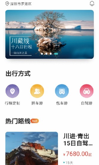 懒人旅行app 截图1