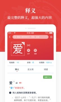 汉语大词典 截图4