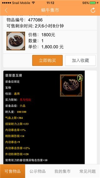 蜗牛集市官方版 截图3