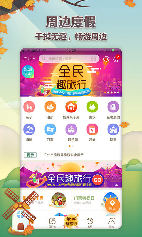 要出发周边游 截图5