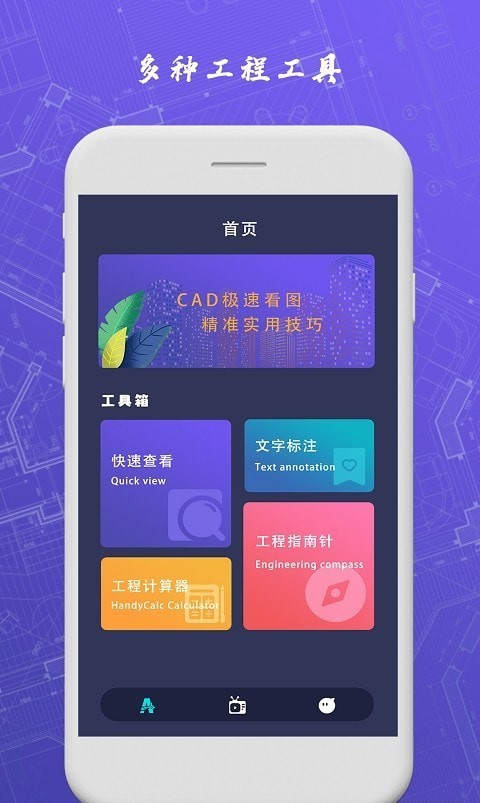 cad手机制图app 截图1