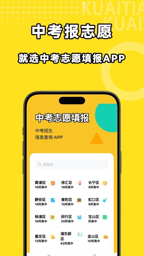 中考志愿填报app 截图4