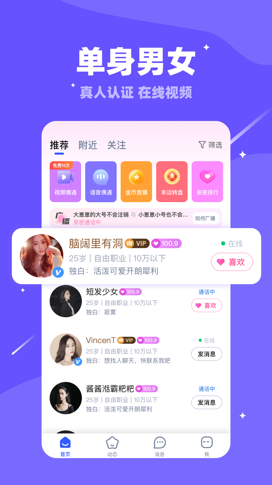 倍甜交友 截图1