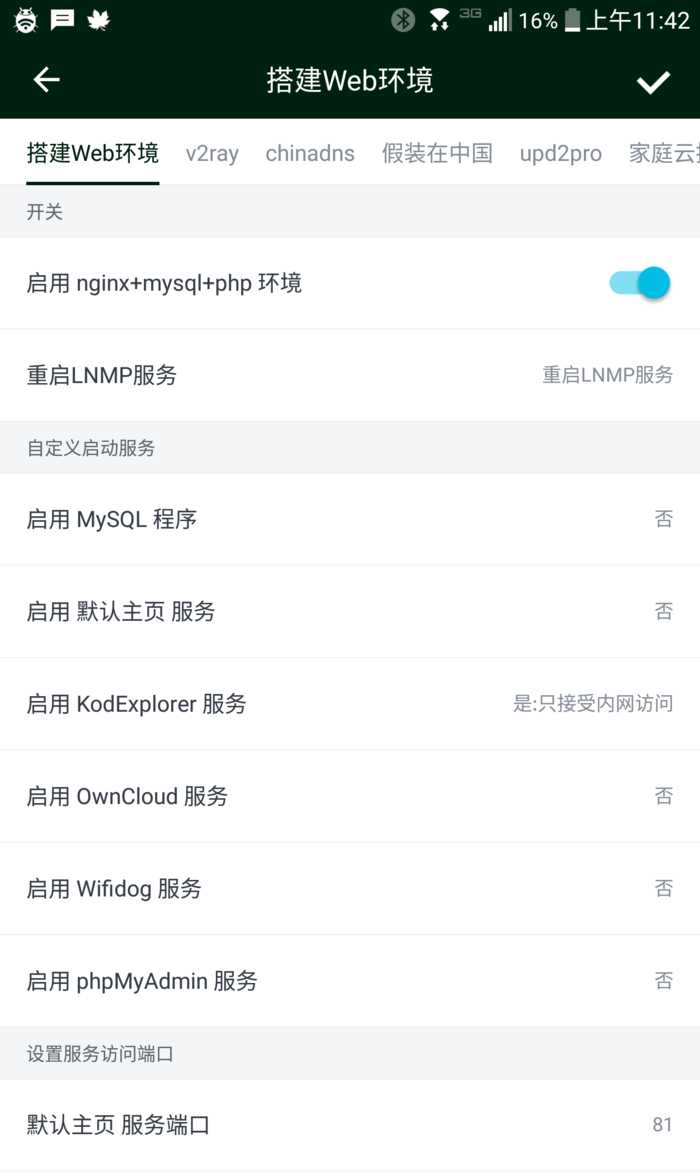 啪嗒路由器app 截图4