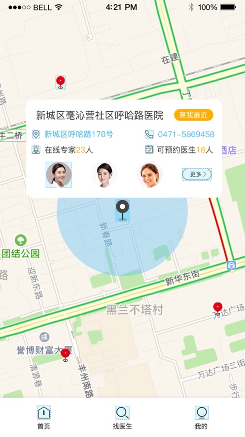 青城健康 截图2