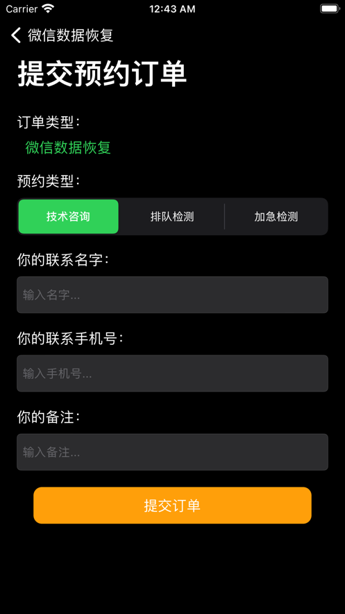 数据恢复宝 截图1