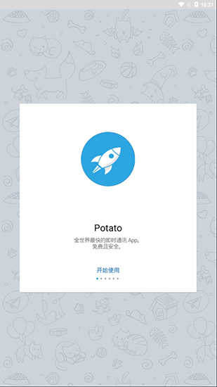 potato安卓版 截图1