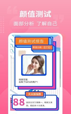 一键测脸型APP 截图2