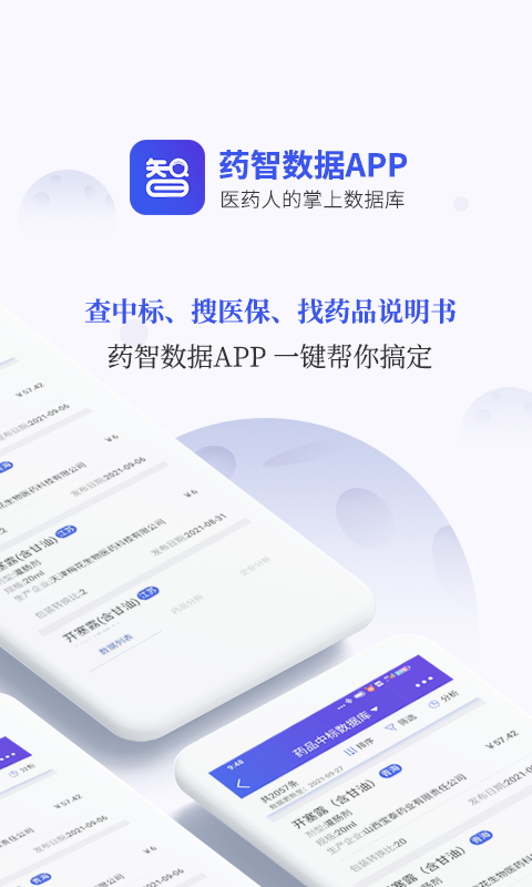 药智数据安卓版 截图4