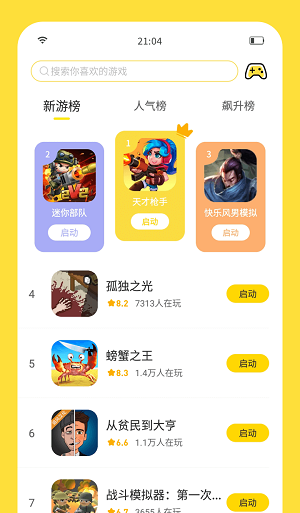 闪玩 截图2