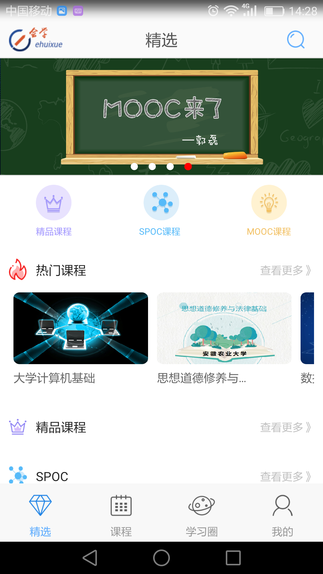 e会学 截图4