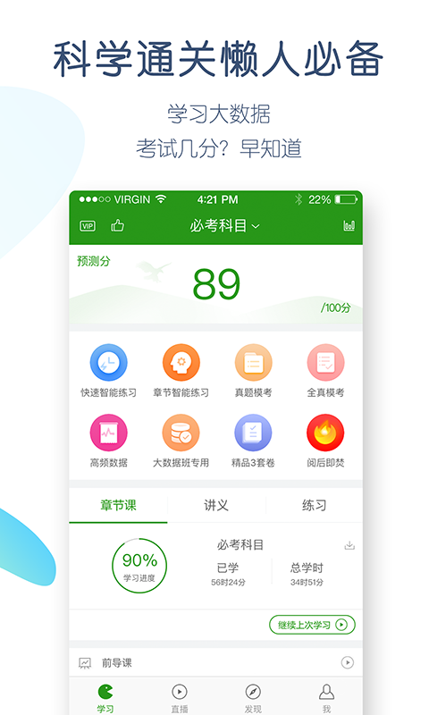 护考万题库app 截图4