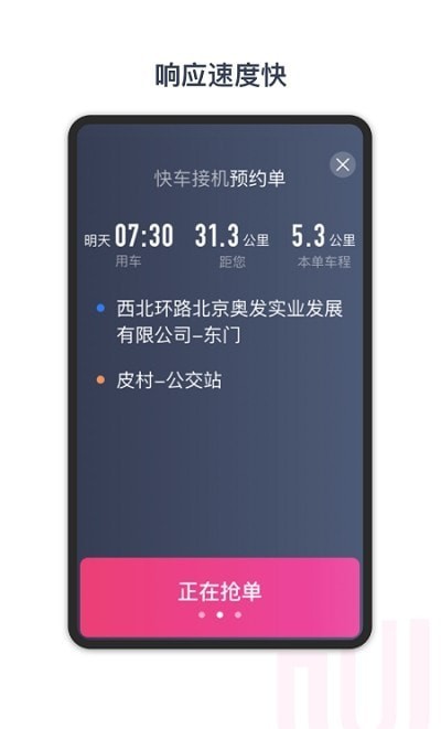 悠搭打车司机端 截图3