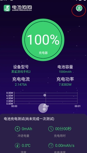 电池狗狗免费版 截图1