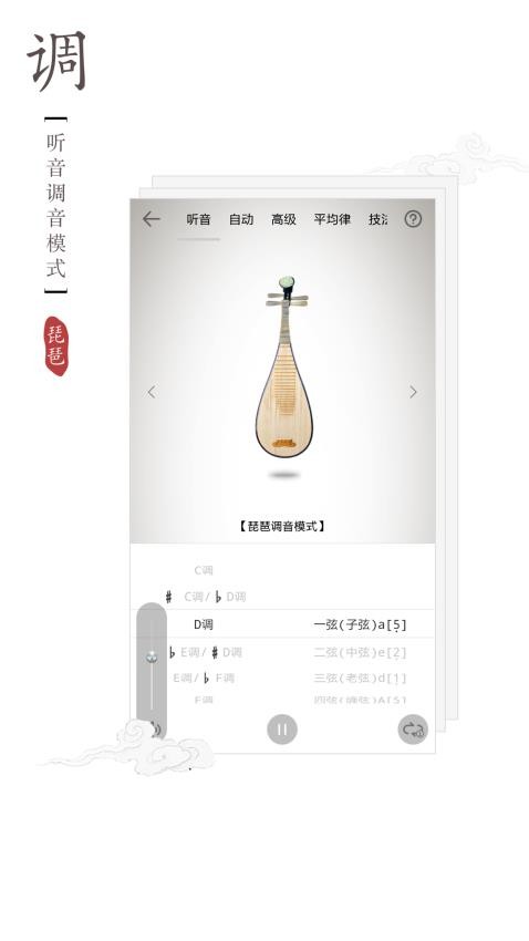 律动琵琶调音app 截图4