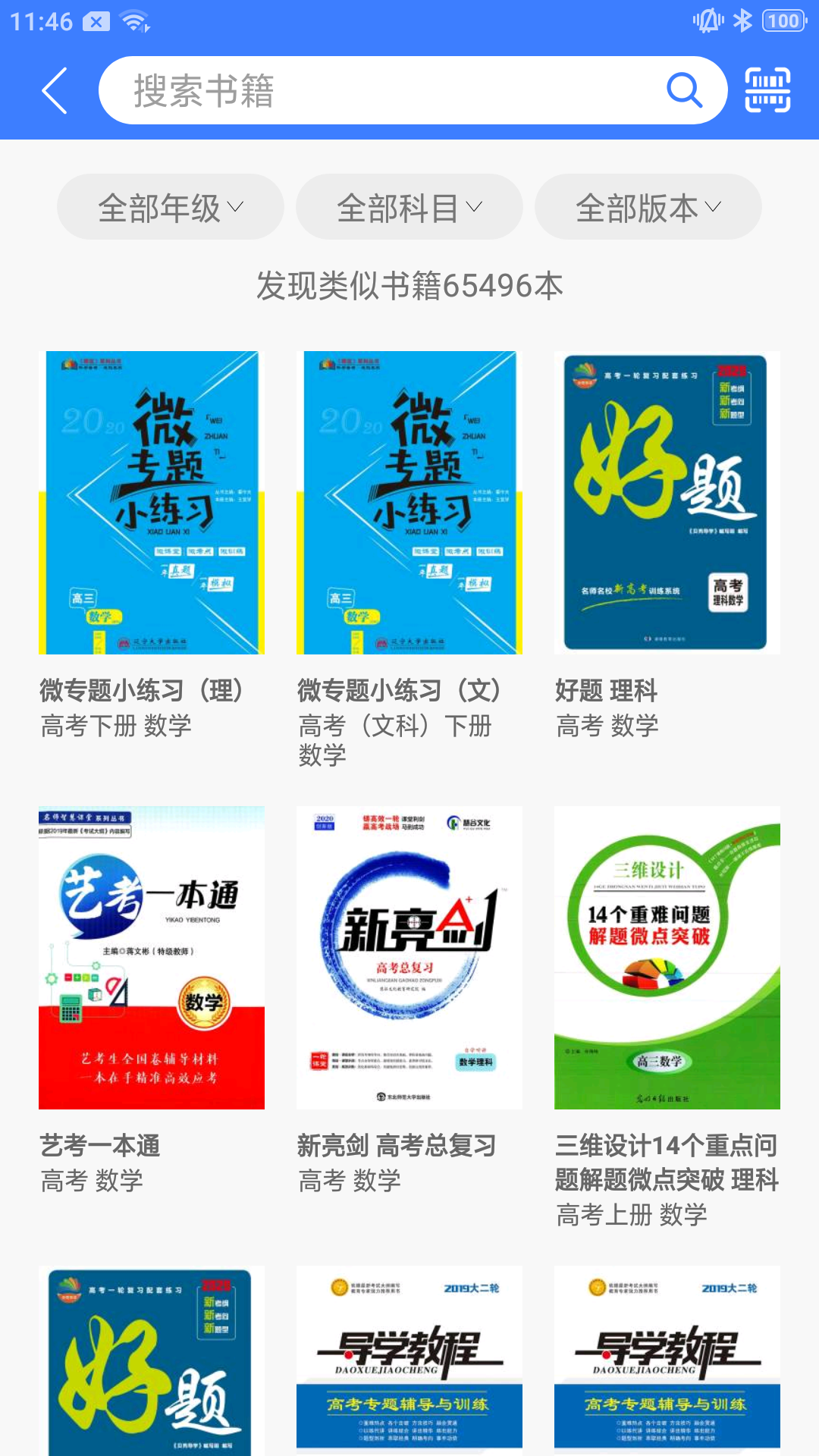 导学号APP 截图4