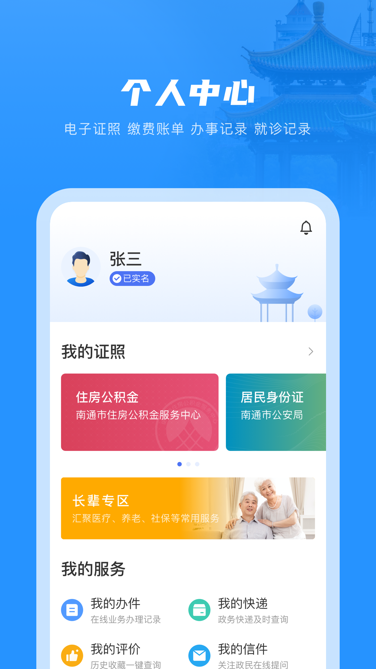 南通百通app 截图3