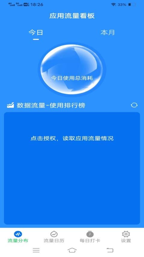 掌中流量app 截图3