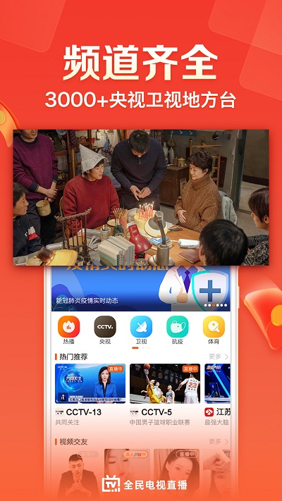 全民电视直播 截图2