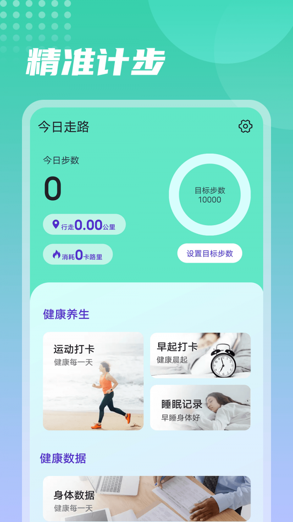 流动今日走路 截图5