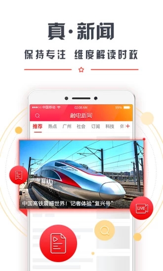 触电新闻app 截图1