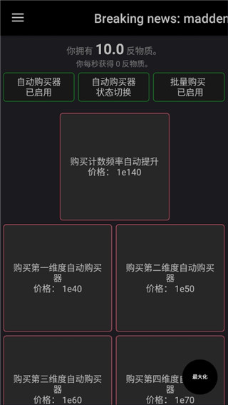 反物质维度 截图2