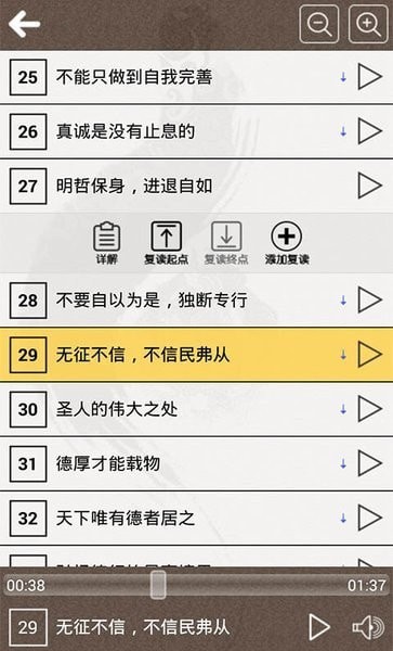 中庸听读 截图3