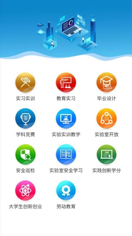 实践教学移动端服务 截图2