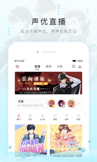 猫耳fmAPP 截图3