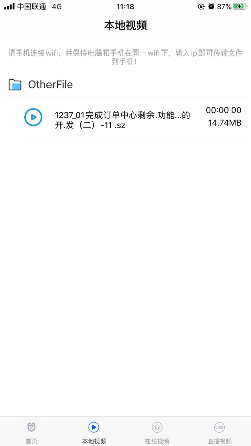 深造播放器APP 截图1