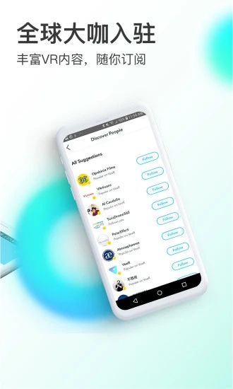 veer虚拟现实app 截图4