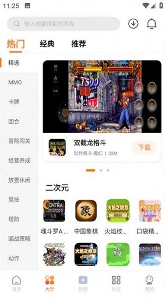 超玩游戏盒子app安卓版 截图1