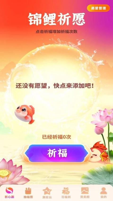 锦鲤送福 截图3