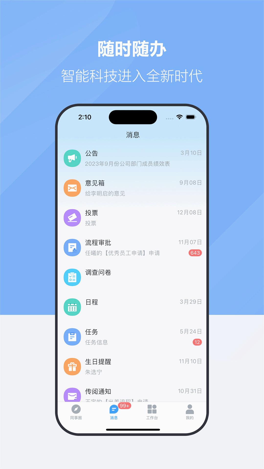 才智云集团版Pro 截图2