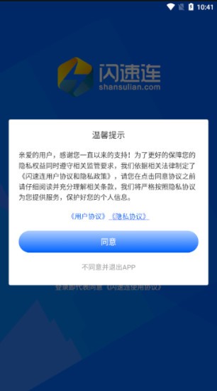 闪速连软件 v2.7.2 截图2