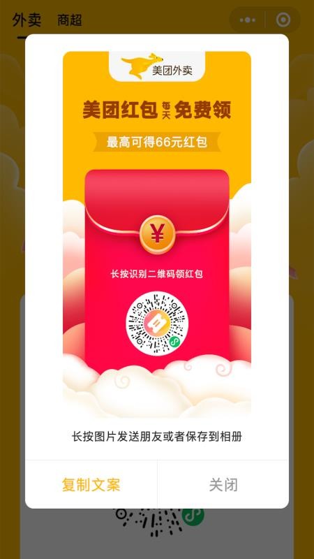 外卖优惠券手机版  截图2