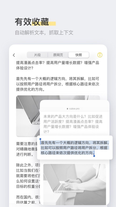 Cubox 截图4